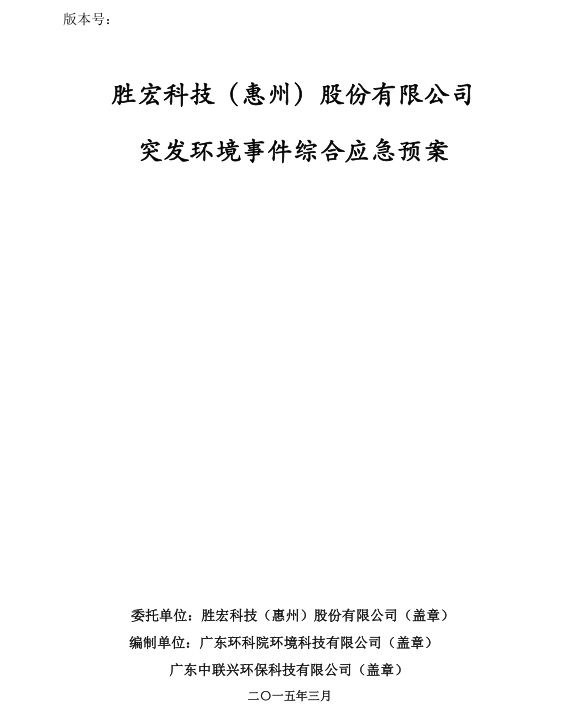信息公開：金年會科技突發環境事件綜合應急預案