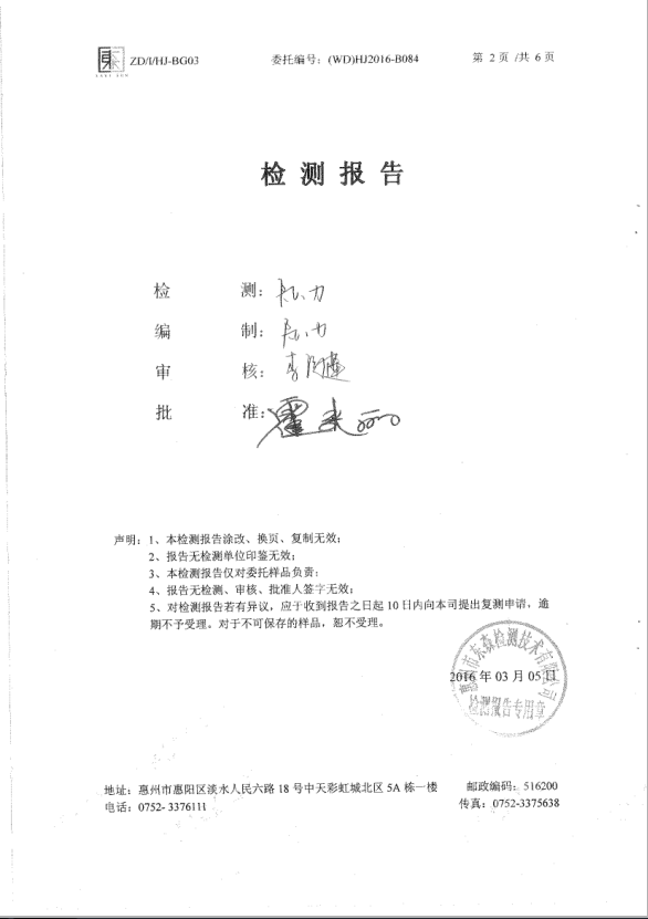 信息公開：金年會科技2016年廢氣檢測報告