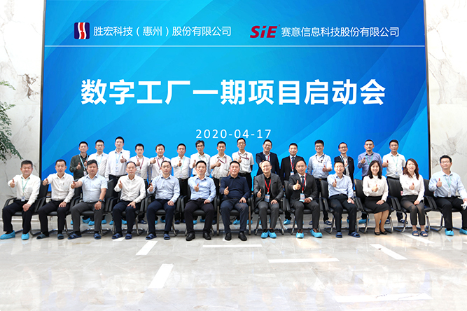 著眼未來，優化效能。金年會科技數字工廠一期項目正式啟動