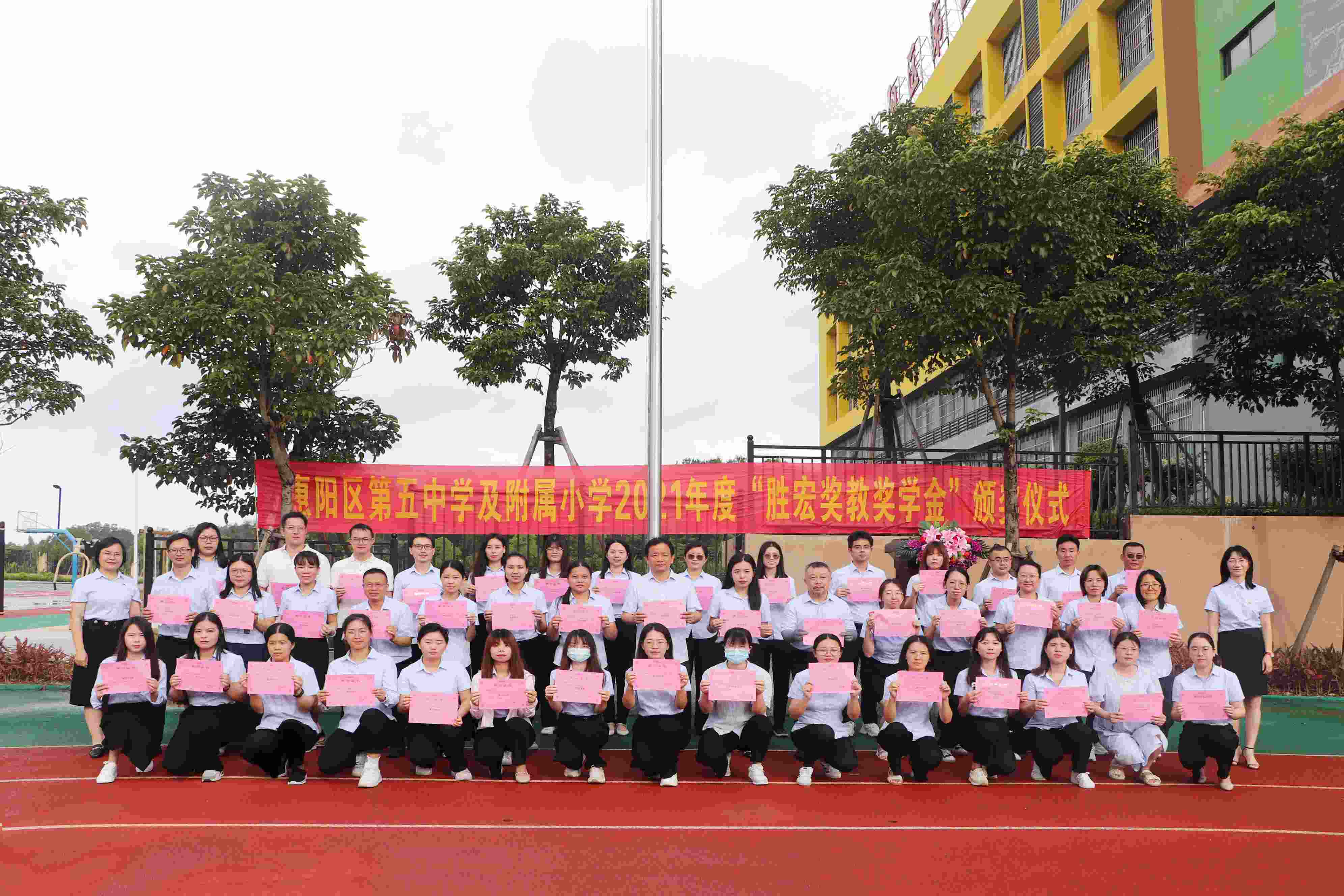 惠陽區第五中學及附屬小學舉行2021年度“金年會獎教獎學金”頒獎儀式